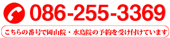  086-255-3369