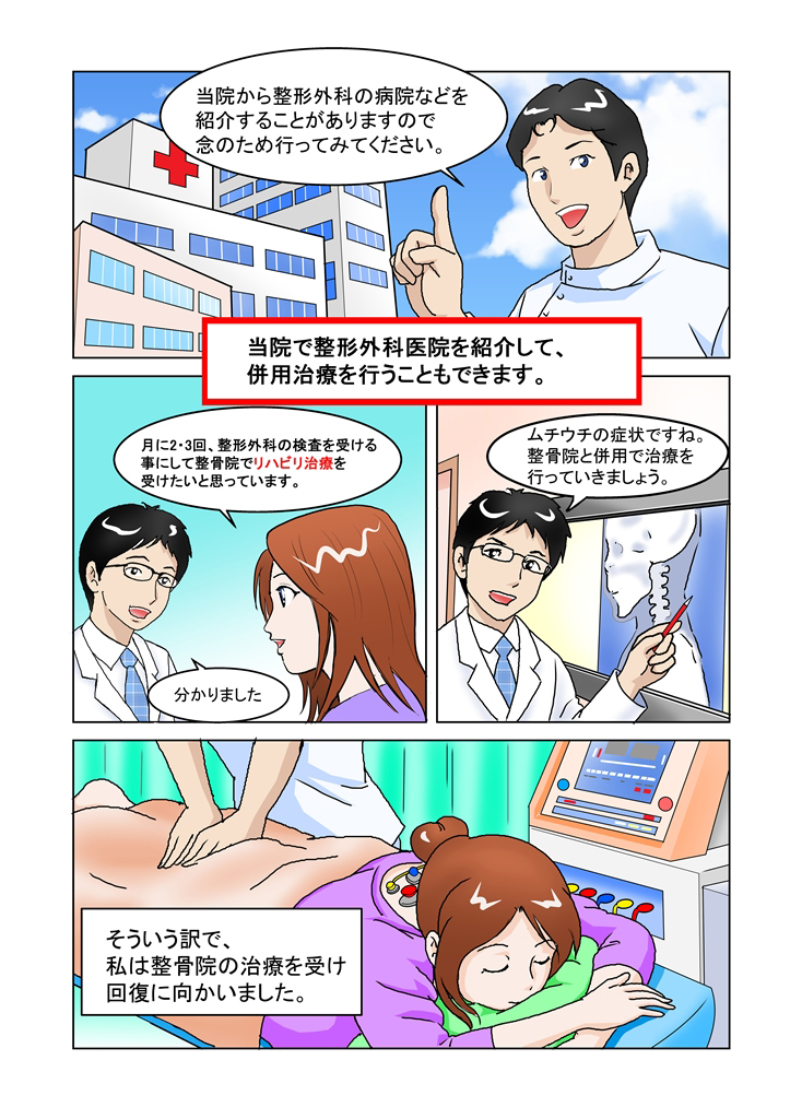 マンガで分かる交通事故の施術5