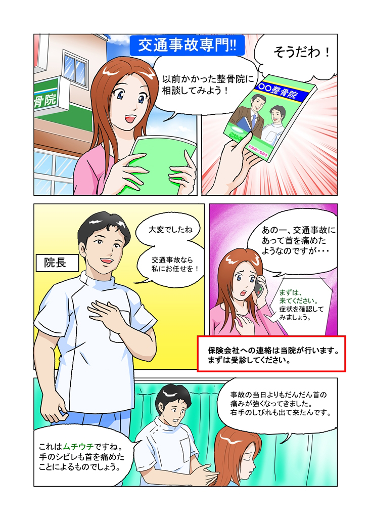 マンガで分かる交通事故の施術4