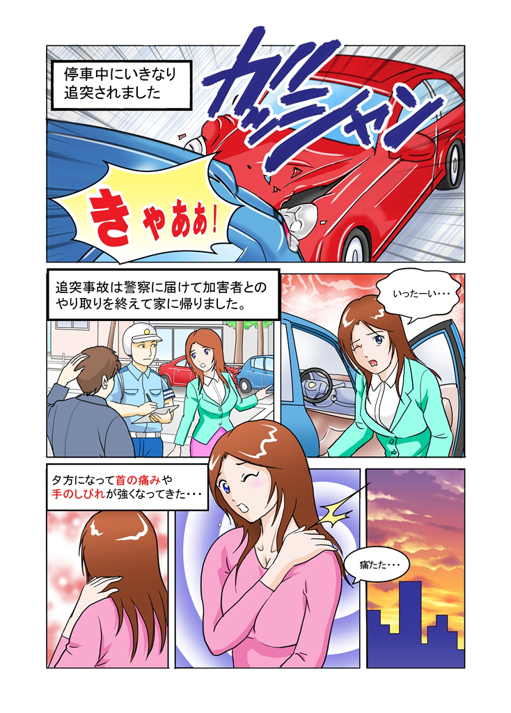 マンガで分かる交通事故の施術3