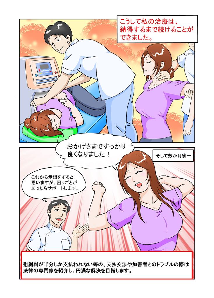 マンガで分かる交通事故の施術7