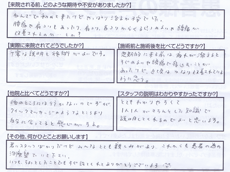 登森様の喜びの声