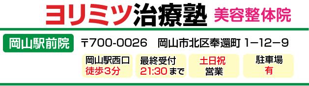 岡山市北区でハゲ、薄毛を鍼灸で改善するなら「ヨリミツ治療塾」頭皮ケア鍼