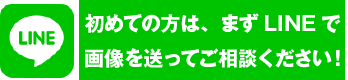 魚の目ライン問い合わせ