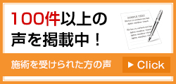 ヨリミツ治療塾の施術を受けていただいた方の声