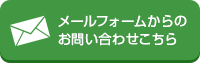 ご予約・お問い合わせはこちら