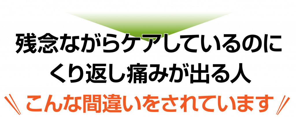 こんな間違いをされています