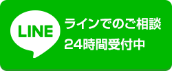 LINEで予約する