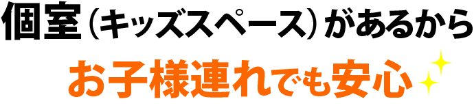 キッズスペース