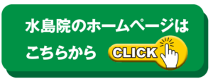 水島院アナウンス