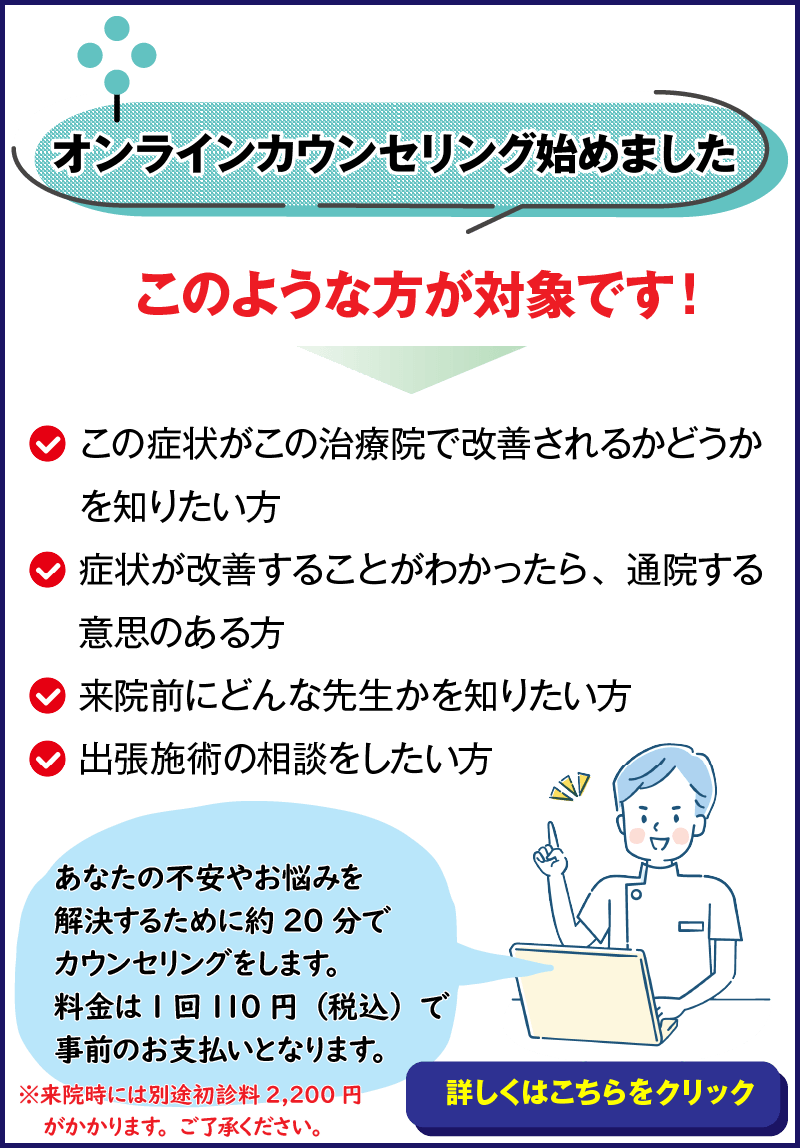 オンラインカウンセリング