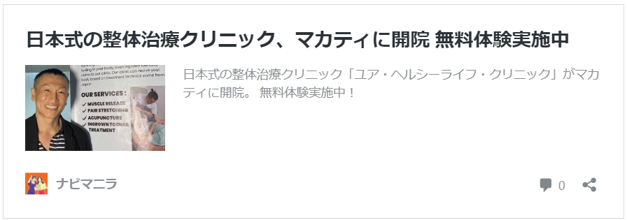 日本式の整体治療クリニック、マカティに開院