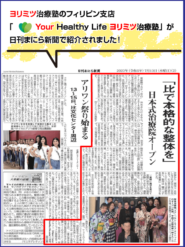 日刊まにら新聞