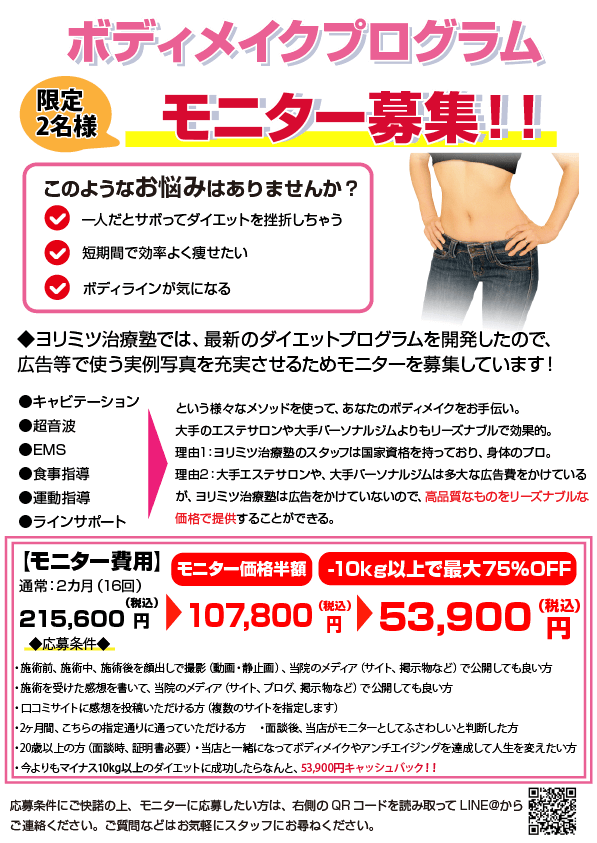 ボディメイクプログラム75%OFF