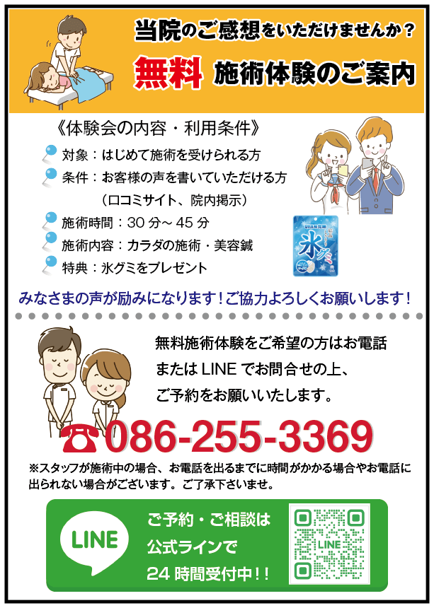体験会チラシ