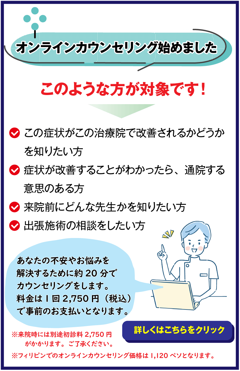 オンラインカウンセリング