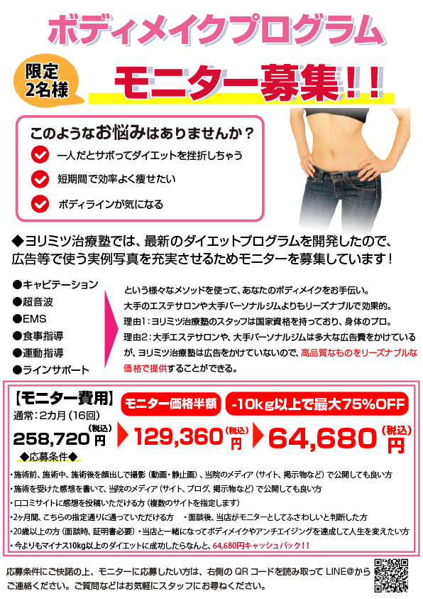 ボディメイクプログラム75%OFF
