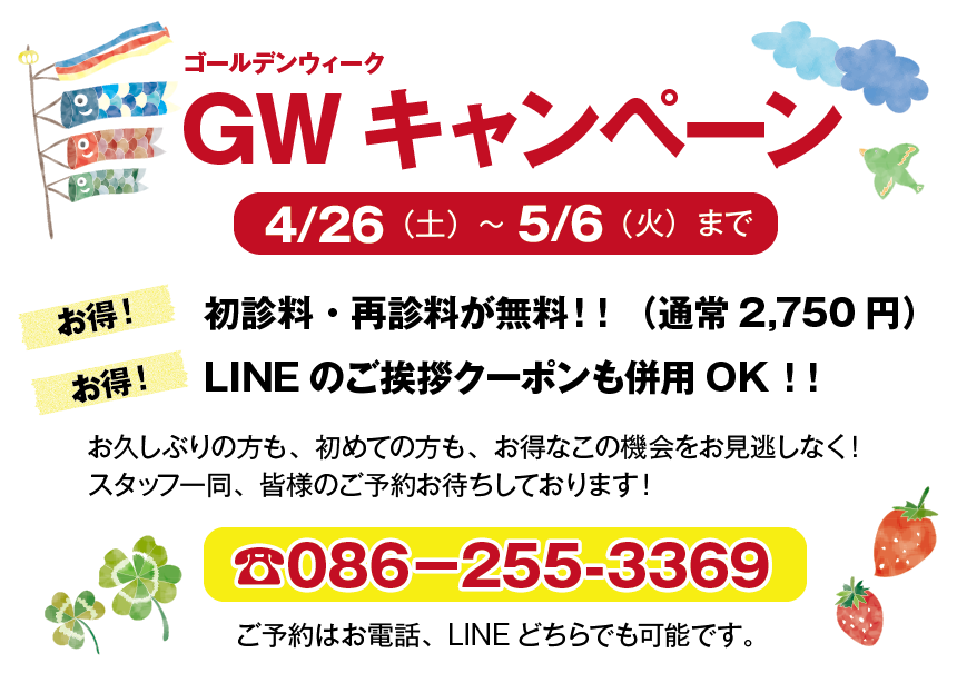 GWキャンペーン