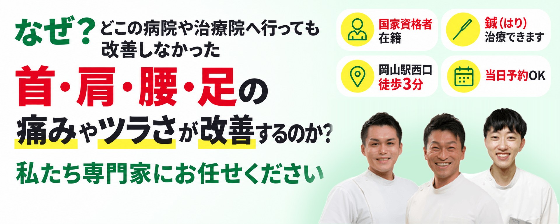 なぜ？どこの病院や治療院へ行っても改善しなかった