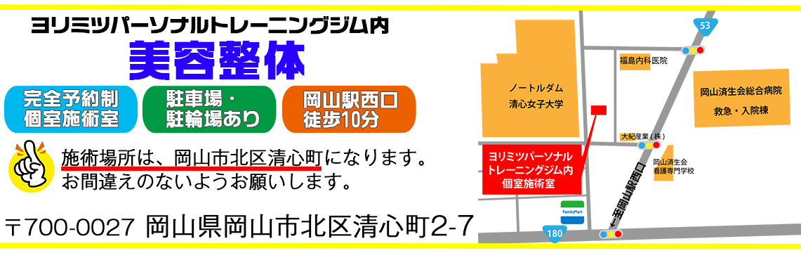 岡山市で美容整体はパーソナルトレーニングジム内、個室施術室へ