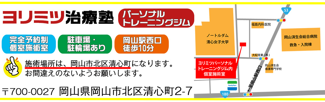 岡山市で施術+ストレッチはパーソナルトレーニングジム内、個室施術室へ